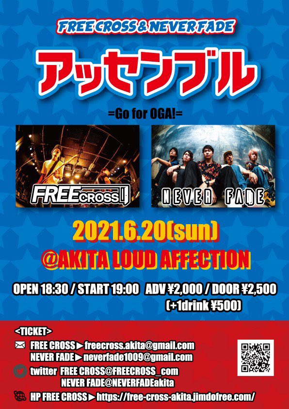 aktm_NEVERFADE's tweet image. 自分たちのレコ発もありますがその前に大事なFREE CROSSとのツーマンが今月20日にあるのでぜひこっちにも遊びに来て欲しい！！

こちらも人数制限あるんではやめに連絡ください！🔥🔥

#ネバフェ
#NEVERFADE
#FREECROSS
#フリクロ