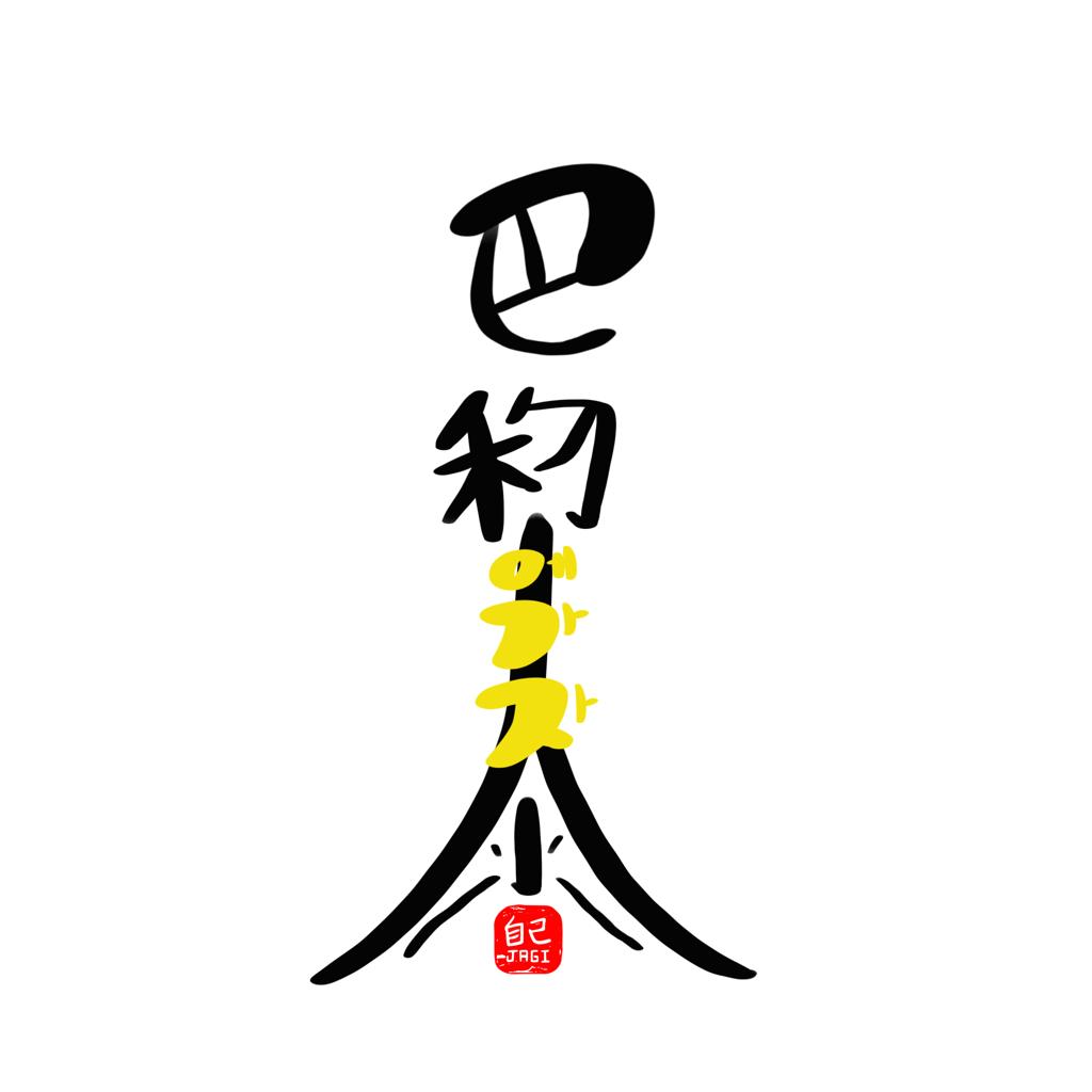 JagiStudio's tweet photo. 가자 (Gaja) Series
#Paris #巴黎 #파리

Can you guess which of our #NFT #Artist will be first featured on @opensea this month ?

Follow-us and to get #NFTdrop

@Rarible @Opensea @Superrare #nfts #nftcollector #nftcommunity #nftcollectors #nftartists #nftartist #nftartgallery https://t.co/5hlDT95fZq