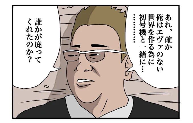 エヴァンゲリオンにサンドウィッチマンが出演した回 最終話 1/2 