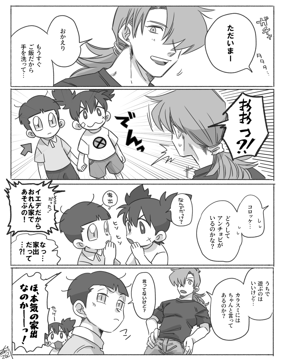 ころけとあんちょび君 ～反抗期のチョビ君、家出編～

(つづく) 