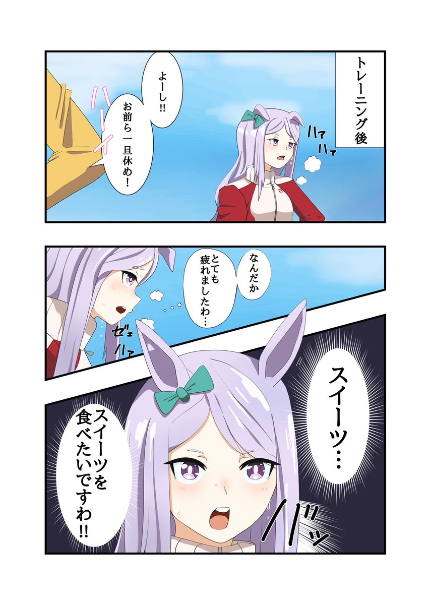 『スイーツ禁断症状』
#ウマ娘 