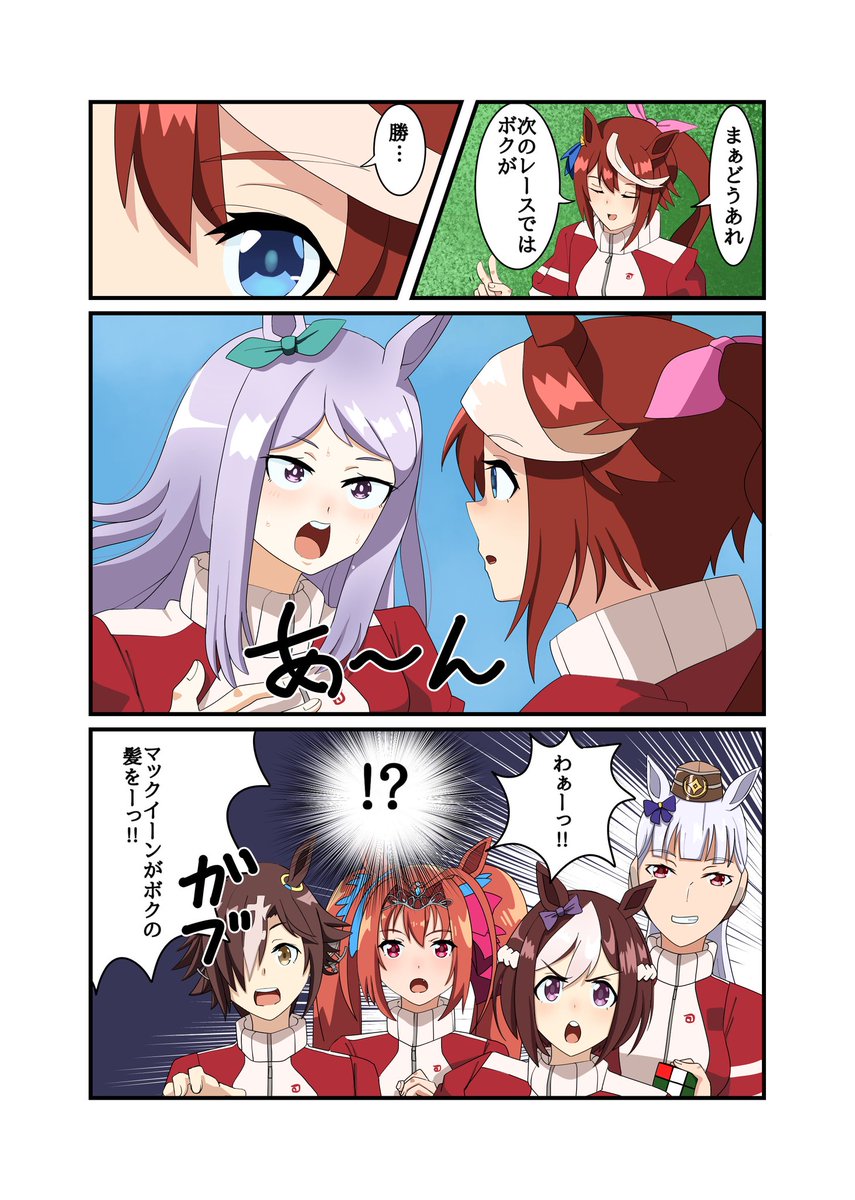 『スイーツ禁断症状』
#ウマ娘 