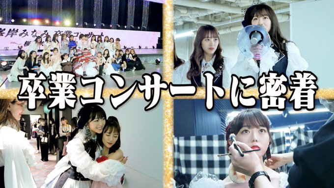 峯岸みなみのtwitterアーカイブ 21年6月6日 Arkaibu Project48