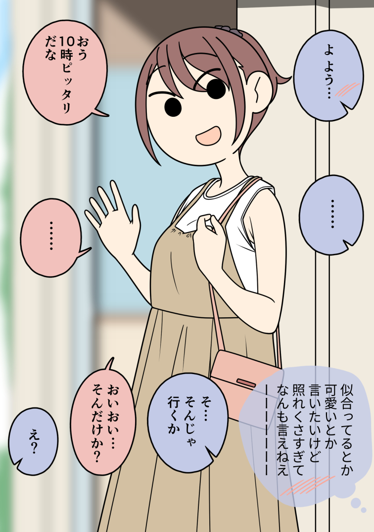 気になっている女友達に翻弄される男子 