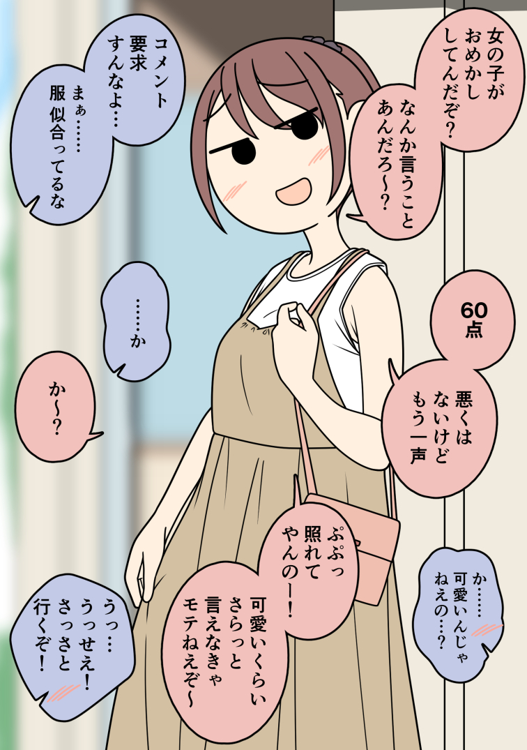 気になっている女友達に翻弄される男子 