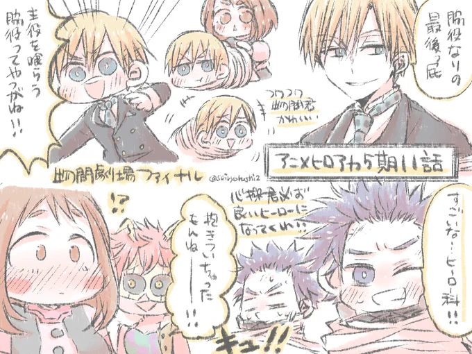 ヒロアニ5期11話感想!!物間劇場とても良かったです!!フワフワ物間くんも檻の中物間くんもほんと可愛かったです!!!お茶子可愛かったーー!❤️心操くんほんといいヒーローになれるよ…!次回も楽しみ! 