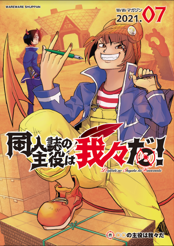 新商品のご紹介 〇〇の主役は我々だ！ 我々マガジン 6冊 - 本