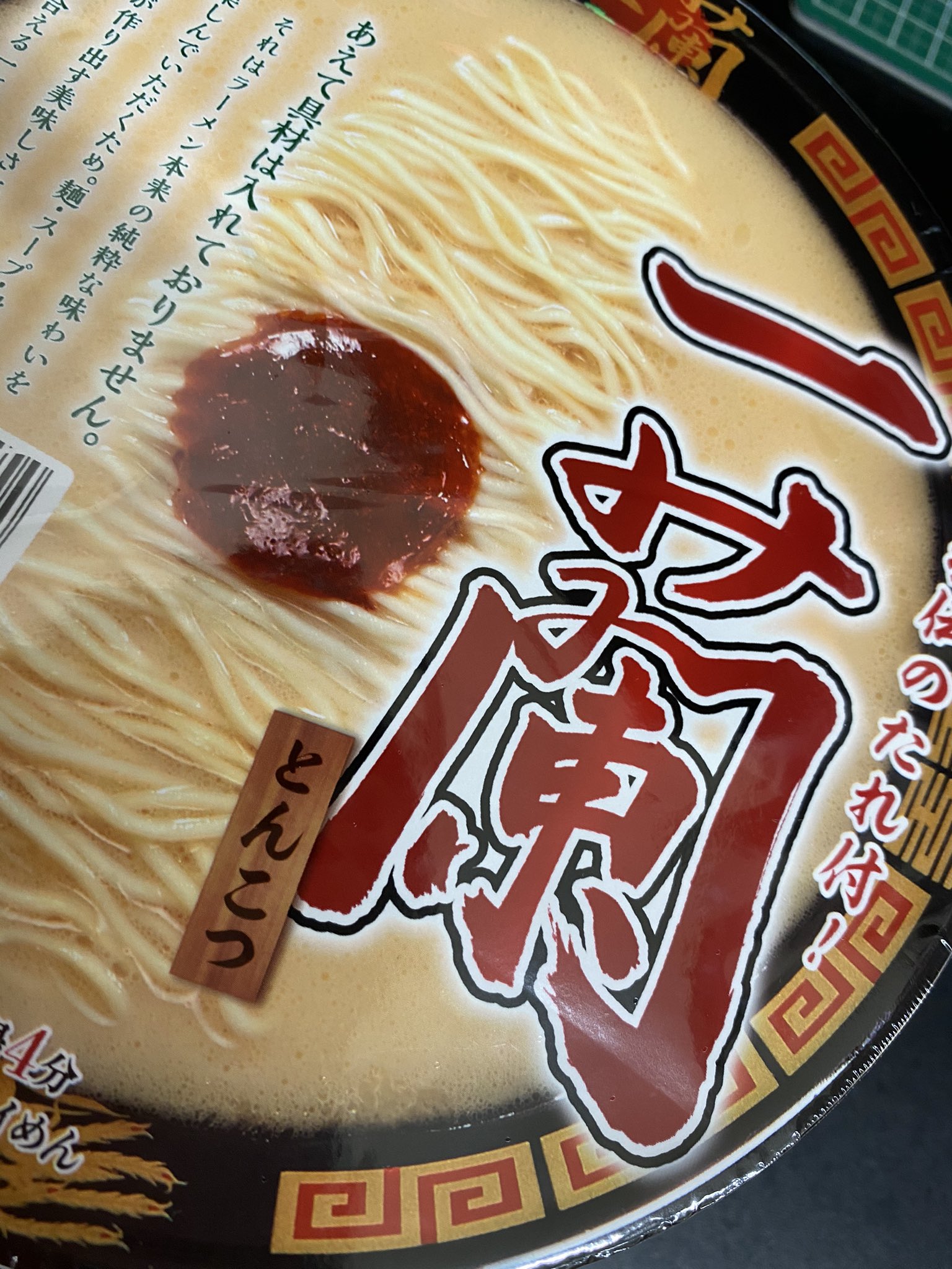 つわものうさぎ ドンキでごく普通に買えるようになった一蘭のカップ麺 確かに美味しい 辛子高菜とキクラゲ用意しておきたい と思えるぐらいにはおいしい 惜しむべくは価格的にあと100円足すと近場のお店で博多ラーメン食べられる環境にある人には割高っ