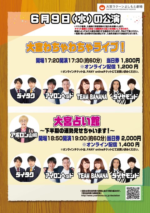 大宮ラクーンよしもと劇場 Omiya Yoshimoto Twilog