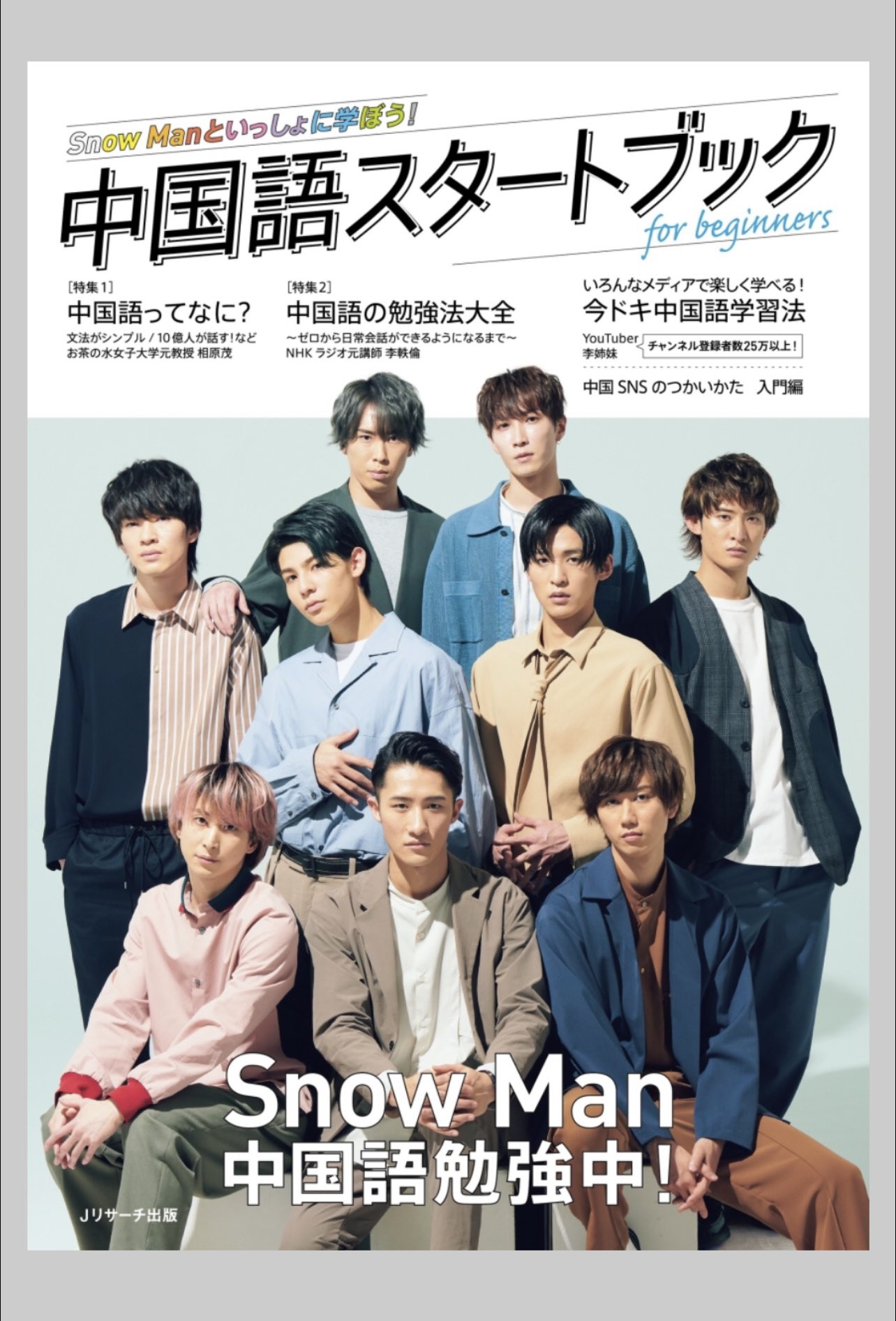 中国語・スタート! Start! キャンパス中国語 | 教科書／中国語 | 朝日出版社