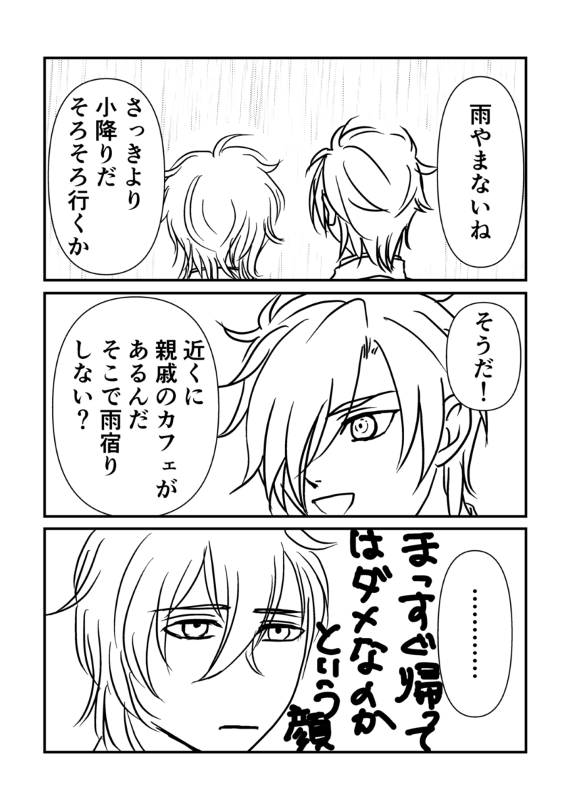 書き出しできなかったコマは、レイヤーが下書だった。誰がそんなことしたの…!
うまくまとめられなかったけど、楽しく描きました!
#みつくりワンドロ・ワンライ創作60分真剣勝負

現パロ高校生と見せかけて本丸もの(?) 