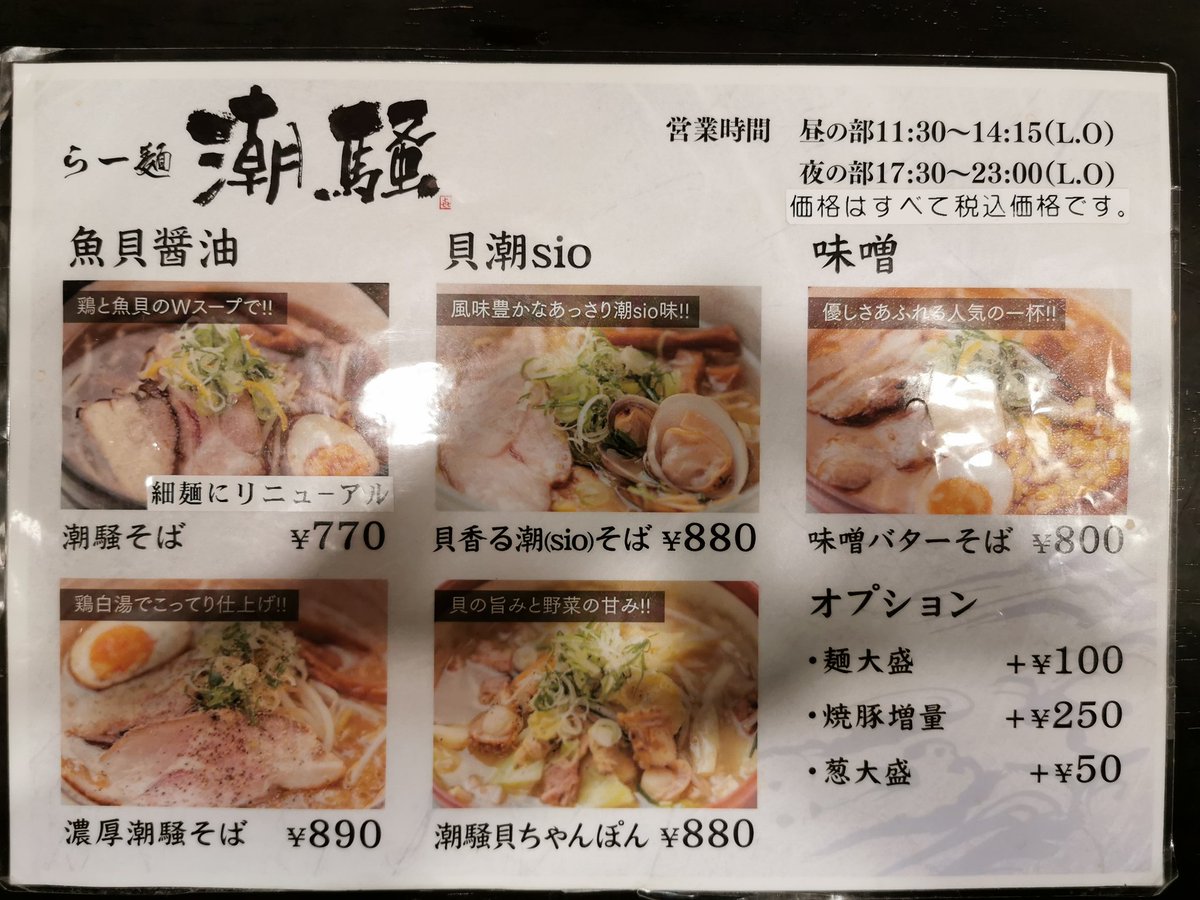 kassy5506's tweet photo. 【#潮騷】
濃厚潮騷そば
　＋きざみ焼豚丼セット　1240円
濃厚魚介スープは意外とあっさり
中太麺やチャーシューともよく合う
きざみ焼豚丼も最高！
#ラーメン
#ラーメン巡り
#滋賀ラーメン
#彦根ラーメン
#ラーメン好き
#ラーメン巡り最高
#ラーメン好きと繋がりたい
https://t.co/5eN45Z4knm https://t.co/ThSJP0LZDT