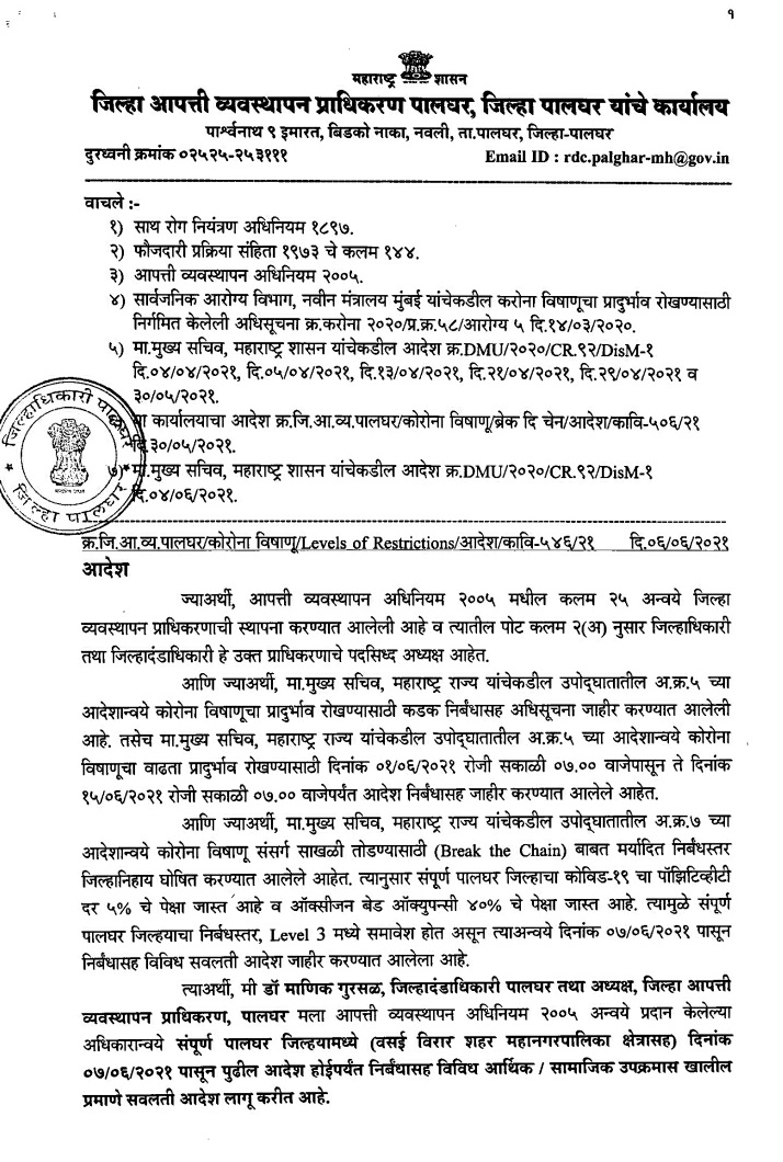 WeAreVasai's tweet photo. Vasai-Virar along with the entire of Palghar district in Level 3 of Unlock. No separate guidelines for VVCMC https://t.co/dAFtHlxL0w
