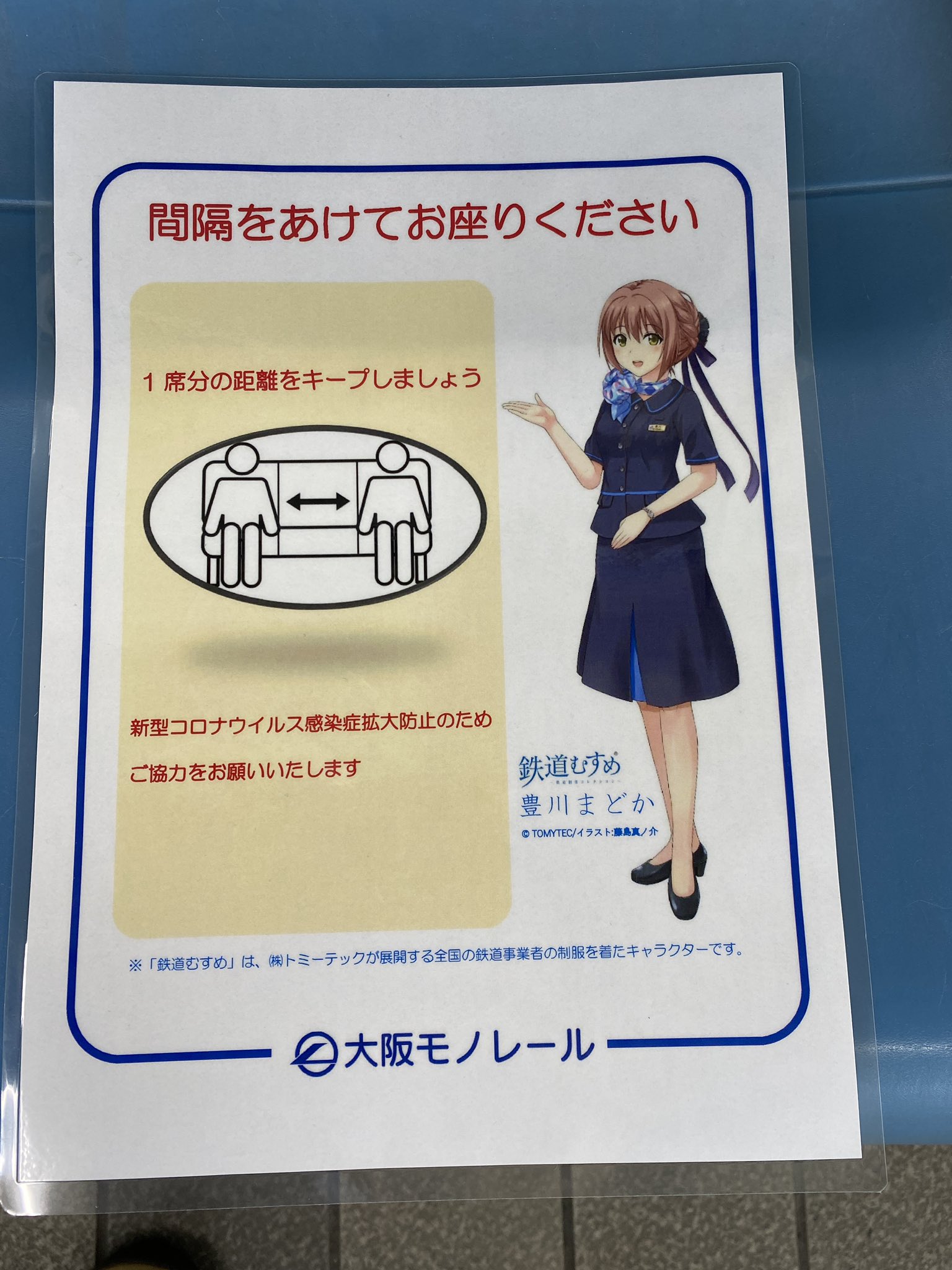 双葉 スズキ というわけで 新夏服を着た豊川まどかさんのイラストの掲示物を確認の後 大阪モノレール全駅のホーム待合室ベンチでこちらの注意の掲示がなされている事を確認しました 座面にピッタリ貼り付けてあるので近づかないと気が付かないです