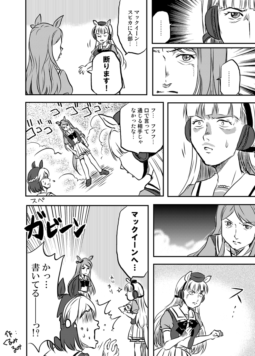 メジロマックイーン すごいよ ゴルシさん ウマ娘 ゴールドシップ メジロマックイーン くるみるみ 新刊通販中の漫画