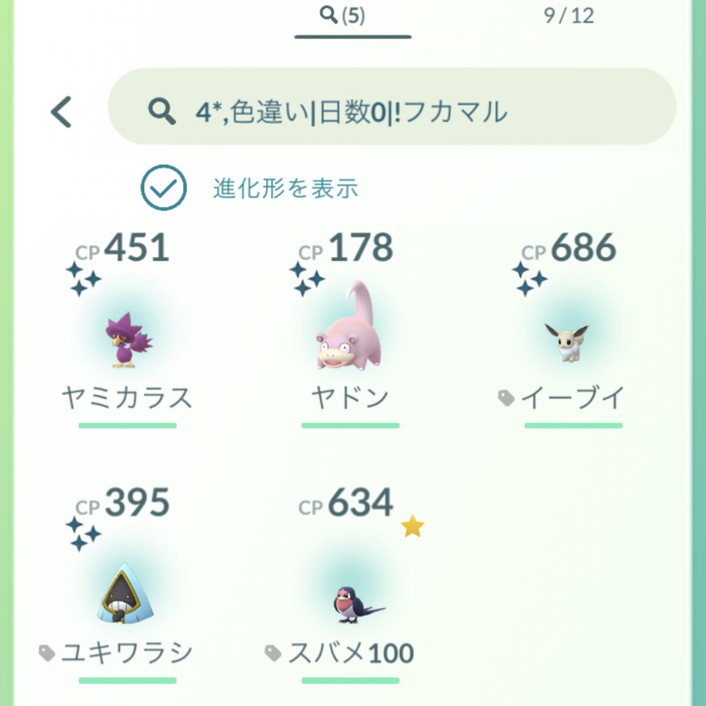 ポケモンgo ヤミカラスの色違い 入手方法と実装状況 攻略大百科 ポケモンgo ヤミカラスの色違い 入手方法と実装状況 攻略大百科