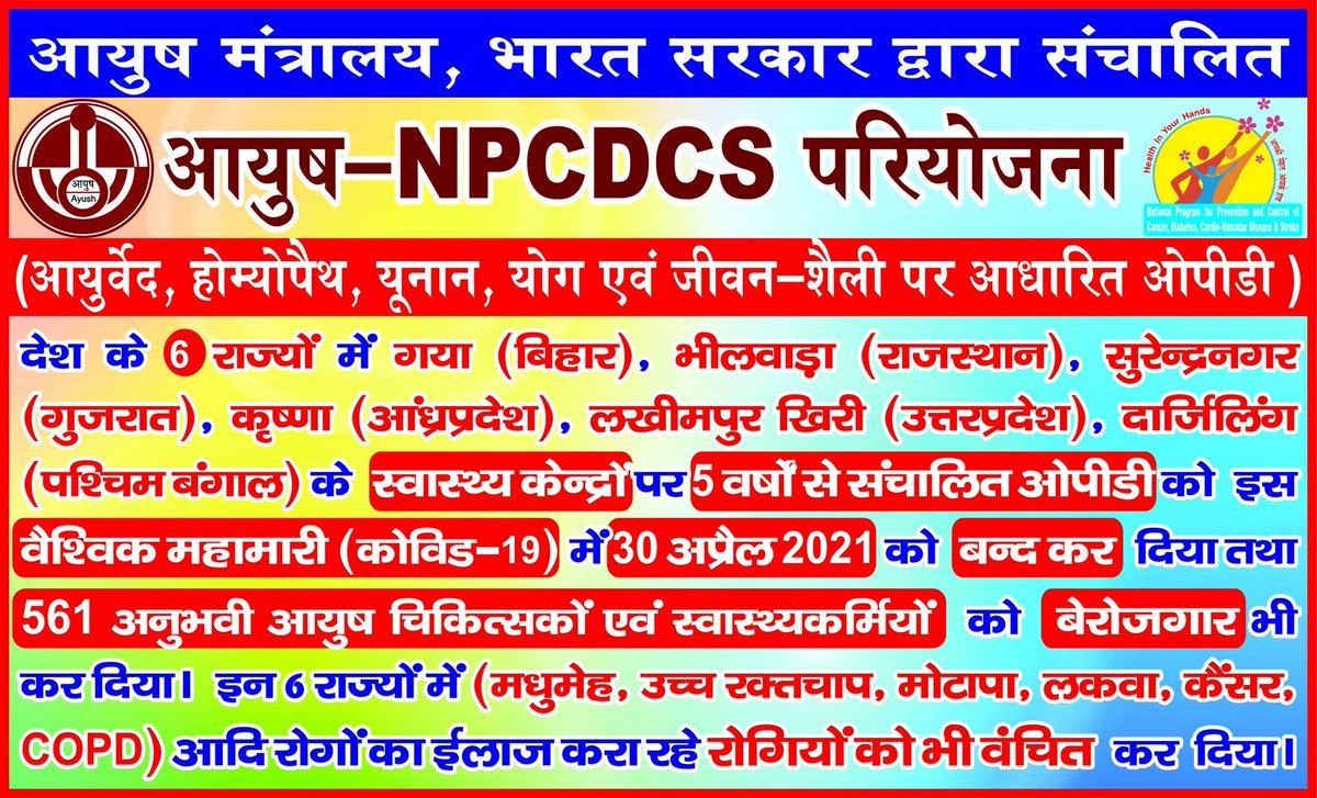 NpcdcsG's tweet photo. @Aditya85851964 @DrSatishPoonia @BJP4Rajasthan @BJP4India @narendramodi @PMOIndia @JPNadda @drharshvardhan @KirenRijiju @DrMohanBhagwat @AmitShah @rajnathsingh @News18Rajasthan @nsitharaman जल्द से जल्द NPCDCS program का EXtension करवाने की कृपा करे।
#SaveNpcdcsAyush https://t.co/hBssIsZxUd