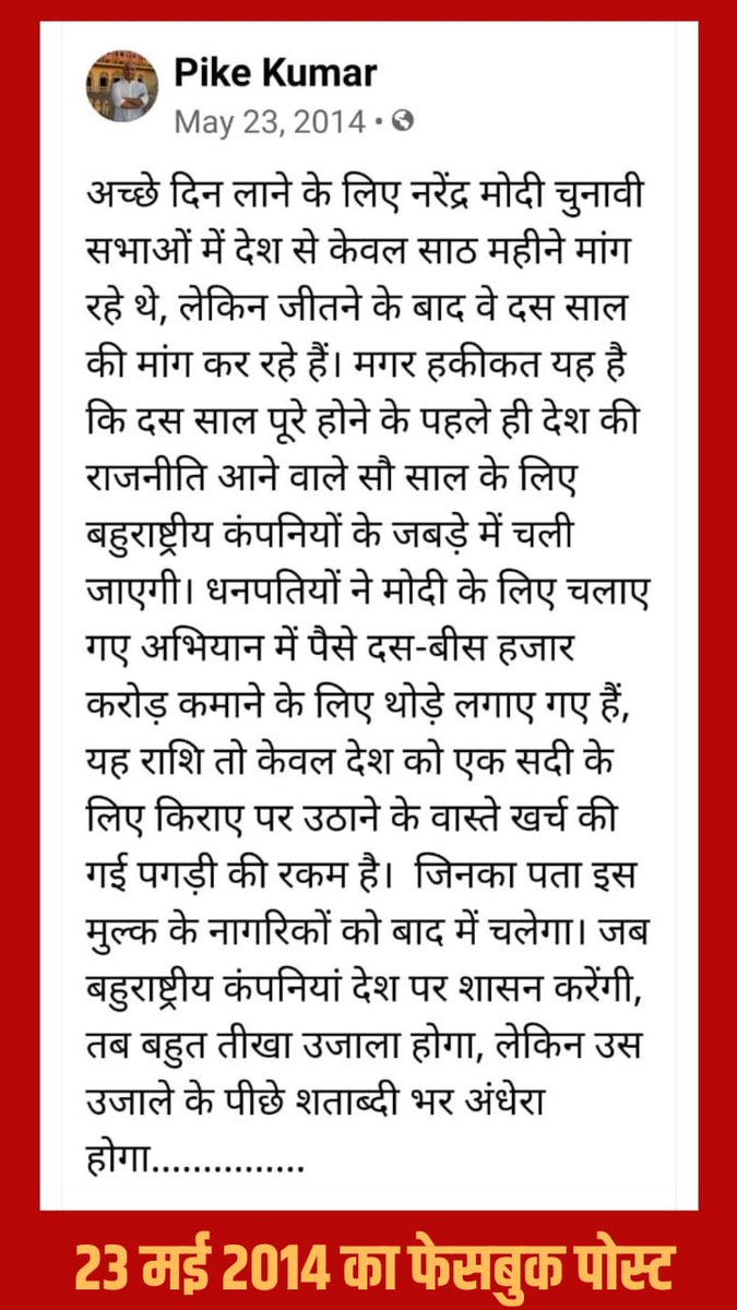 prashant_kamal1's tweet image. सरकार क्यों सरकारी संपत्तियों को बेचने को व्याकुल है ?
&apos; हम देश नहीं बिकने देंगे &apos;  मुहिम क्यों  जरूरी है?

 इसे समझना हो देश के मुख्य विक्रेता नरेंद्र मोदी के शपथ लेने से ठीक पहले लिखा गया मेरा ये पोस्ट जरूर पढ़ें।

और सब मिल के आवाज दें -
#PrivatizationGoBack
