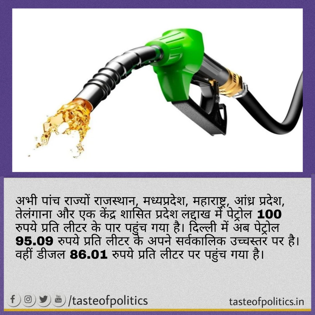 TasteofPolitics's tweet photo. #tasteofpolitics #PetrolDieselPriceHike #PetrolPrice #Petrol https://t.co/YCY8VOf1Nd