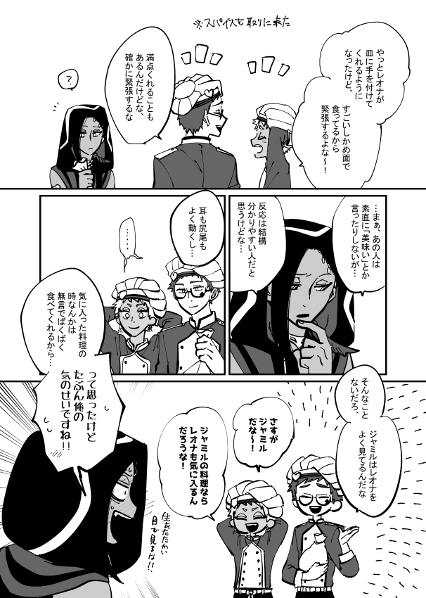 レ先輩はいないけどレオジャミのおじゃみとマス夕一シェフの二人。 