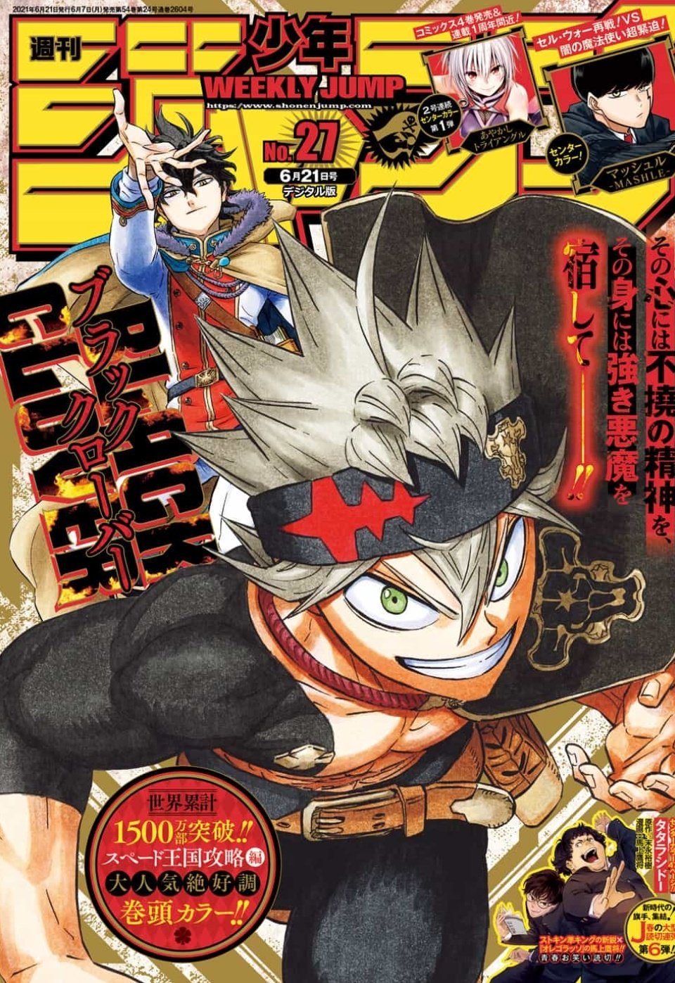David Evelyn En Twitter お知らせ 全国のジャンプファンの皆さん お元気ですか 今週の週刊少年ジャンプ27号は発売中 僕が 英語版の英訳を担当する戸塚慶文先生のアンデッドアンラックのシンシン66話もリリース デジタル版はジャンプブックストアへ夜露死苦