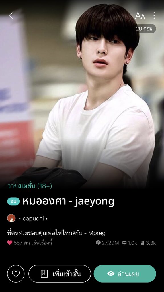 also_again's tweet image. วันนี้จะมาทำเธรดรวมฟิค #jaeten ที่ชอบ ใน ReadAWrite เดี๋ยวจะรีวิวเป็นเรื่องๆไป #แจเตนล์ #ฟิคแจเตนล์