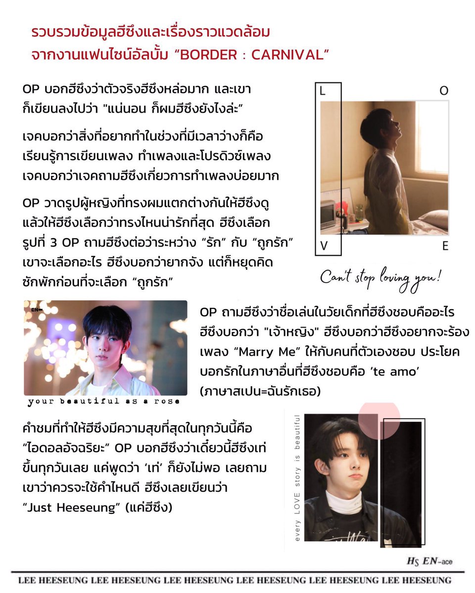 รวบรวมข้อมูลฮีซึงและเรื่องราวแวดล้อมจากงานแฟนไซน์อัลบั้ม “BORDER : CARNIVAL” (1/3)

#HEESEUNG #희승 #ENHYPEN <a href="/ENHYPEN_members/">ENHYPEN</a>