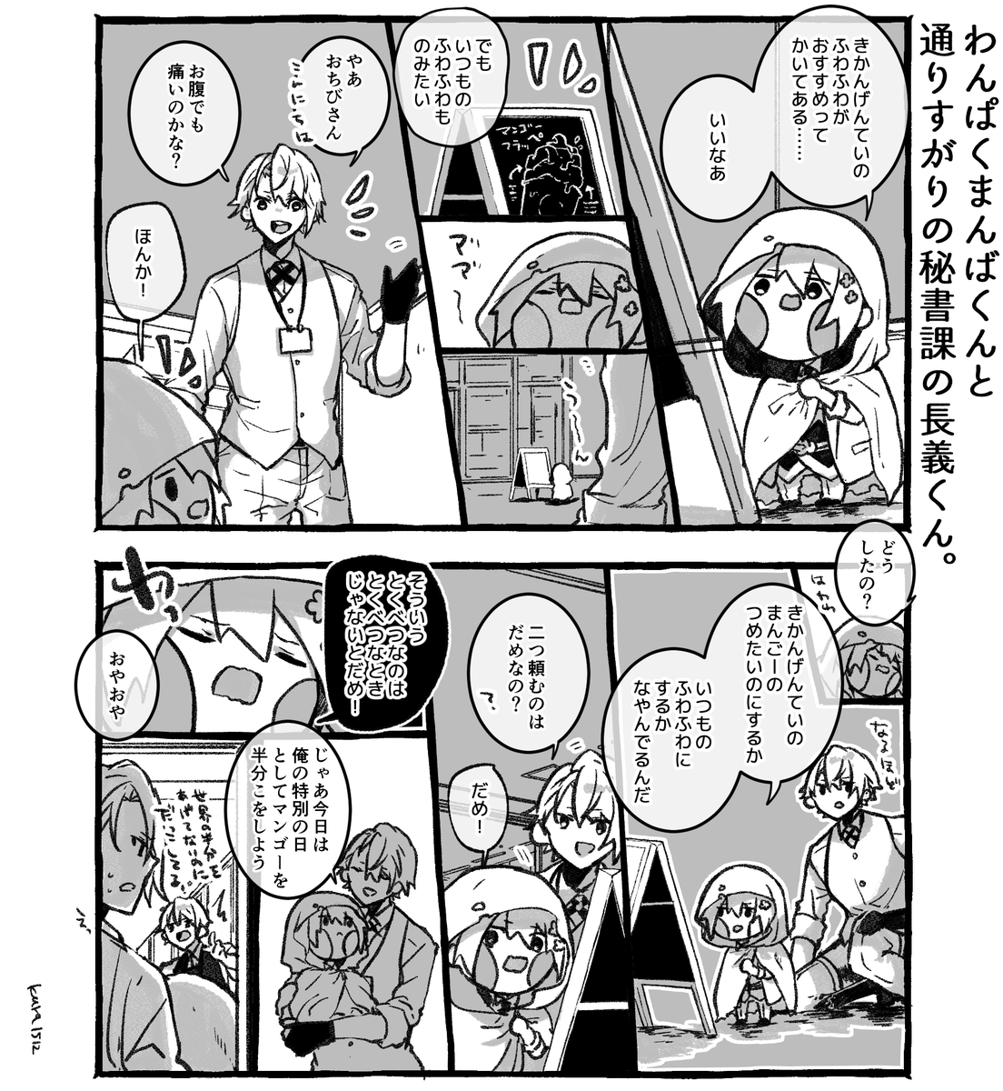 わんぱくまんばくんと通りすがりの秘書課の長義くん。 