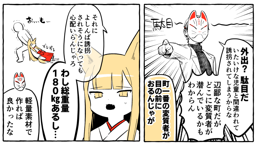 博士に外出許可を求める狐ロリババア型ロボット 