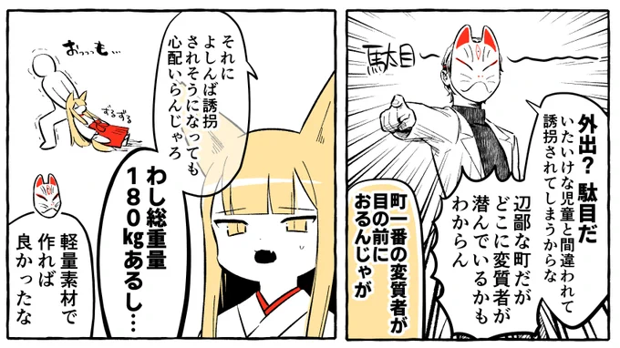 博士に外出許可を求める狐ロリババア型ロボット 