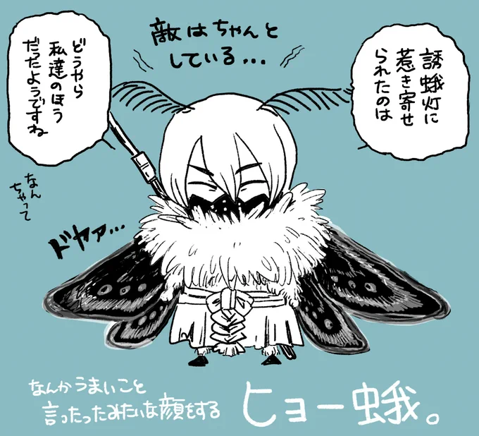 誘蛾灯になったヒョーガ先輩 