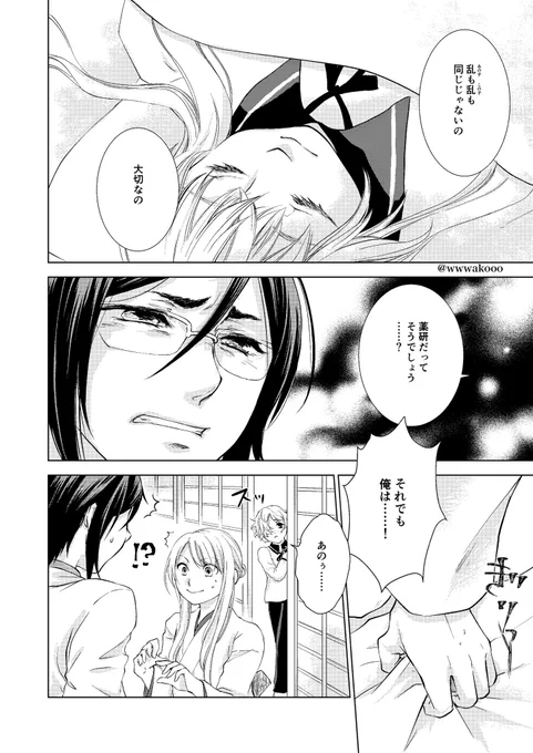 「Clover」⑦

※女審神者 