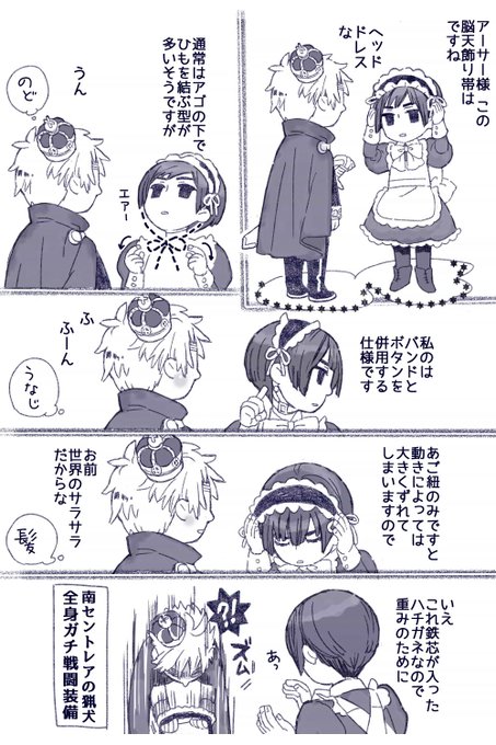 アーサー王子とメイド菊さん(猟犬)の雑談/微細な朝菊風味 
