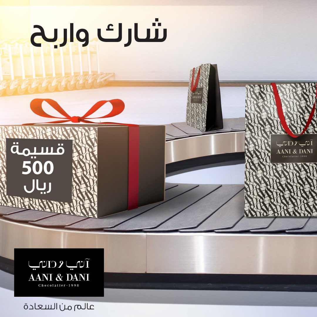 aanidani's tweet photo. شاركنا موقع فرعنا الاول في الحسا وادخل السحب على قسيمة شرائية بقيمة 500 ريال🥳

شروط المسابقة : 
1-لايك ورتويت للتغريدة
2-منشن لصديق
3-الاجابة في الهاشتاقات #اني_وداني #عالم_من_السعادة

السحب يوم الاحد القادم https://t.co/ginRSXDSqt