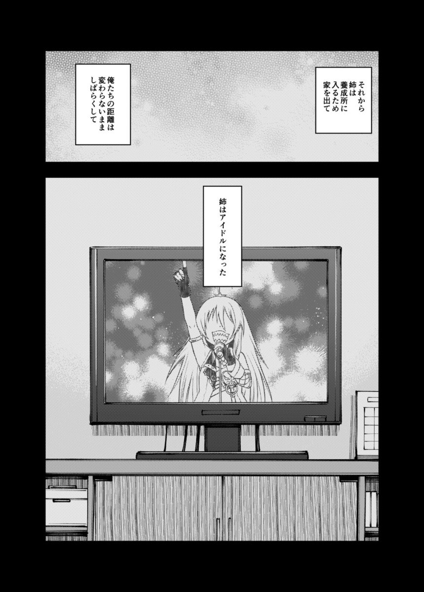 星輝子の弟② 