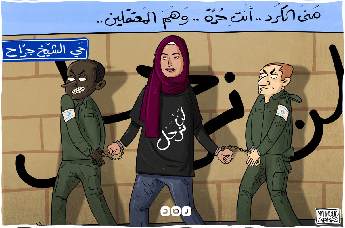 كاريكاتير أنتِ حرة وهم المعتقلين، بريشة الفنان الفلسطيني محمود عباس الحرية لمنى الكرد