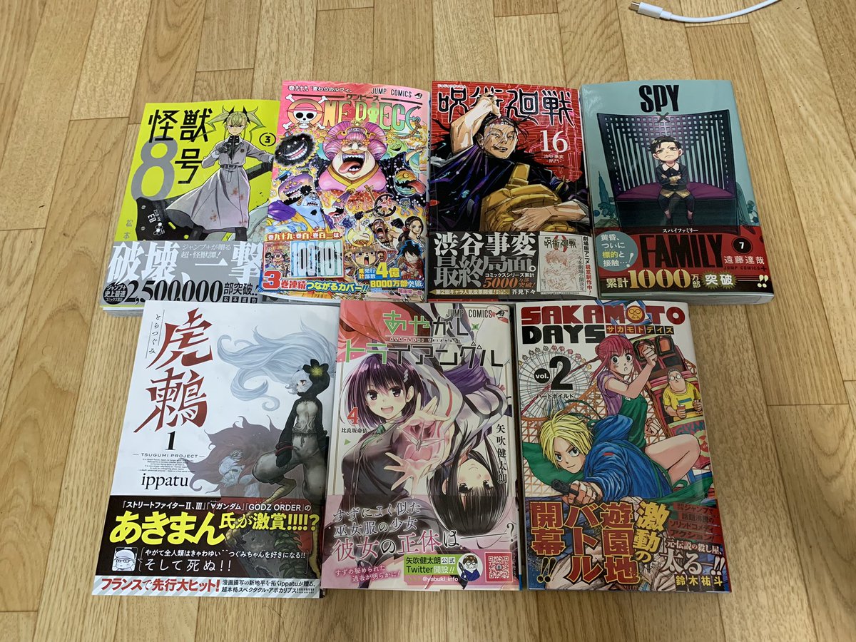 鮪さん 今日買った漫画 ワンピース 99 呪術廻戦 16 怪獣8号 3 スパイファミリー 7 サカモトデイズ 2 あやかしトライアングル 4 虎鶫 1