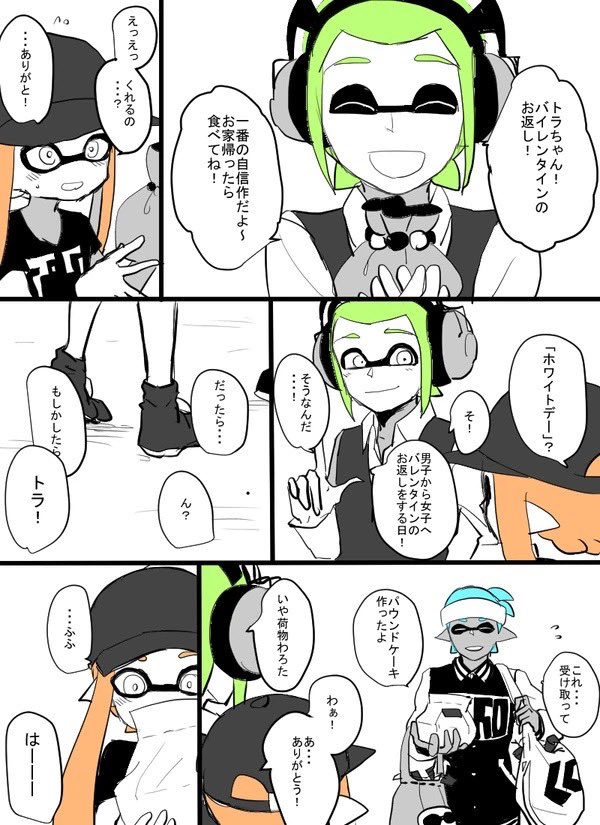 「サドトラホワイトデー1」 