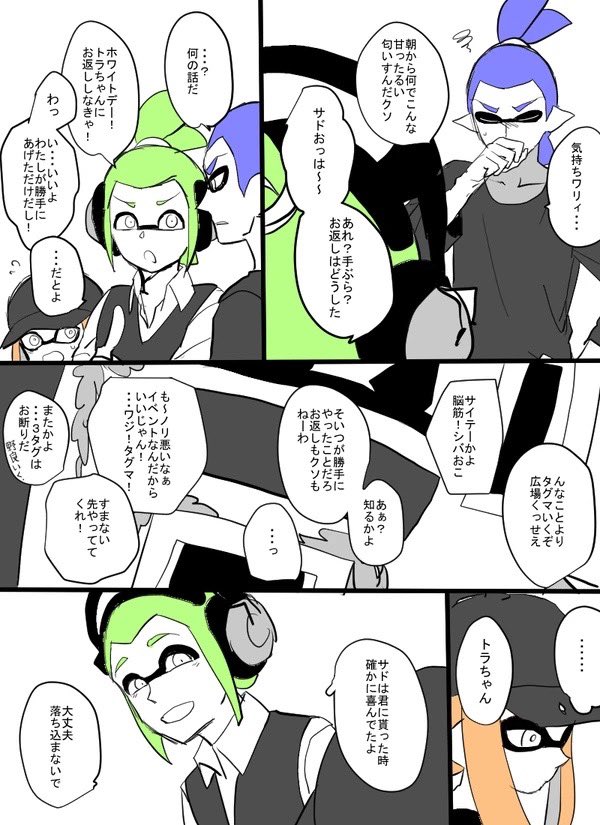 「サドトラホワイトデー1」 