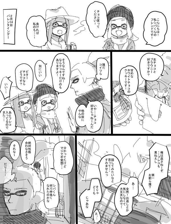 「サドトラバレンタイン2」 