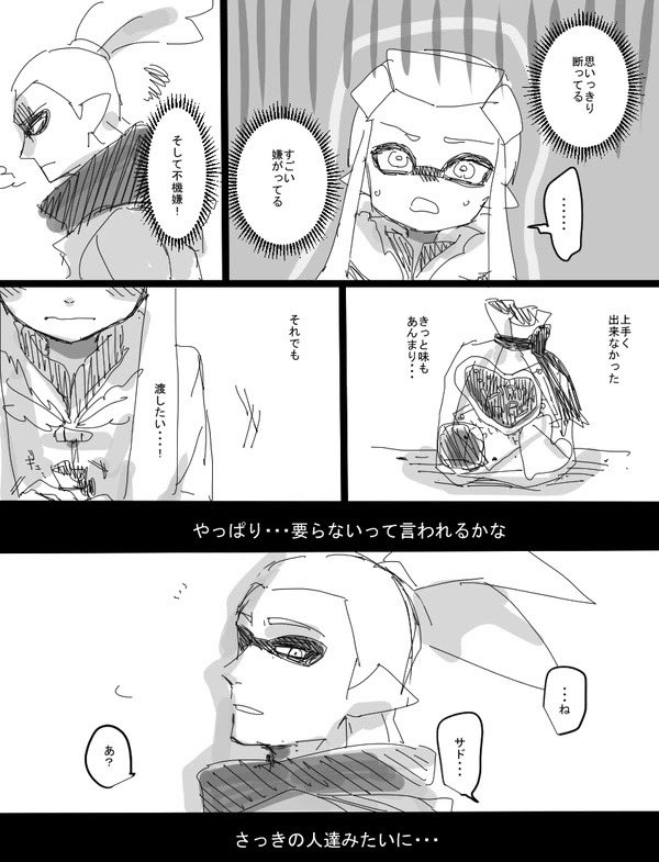 「サドトラバレンタイン2」 