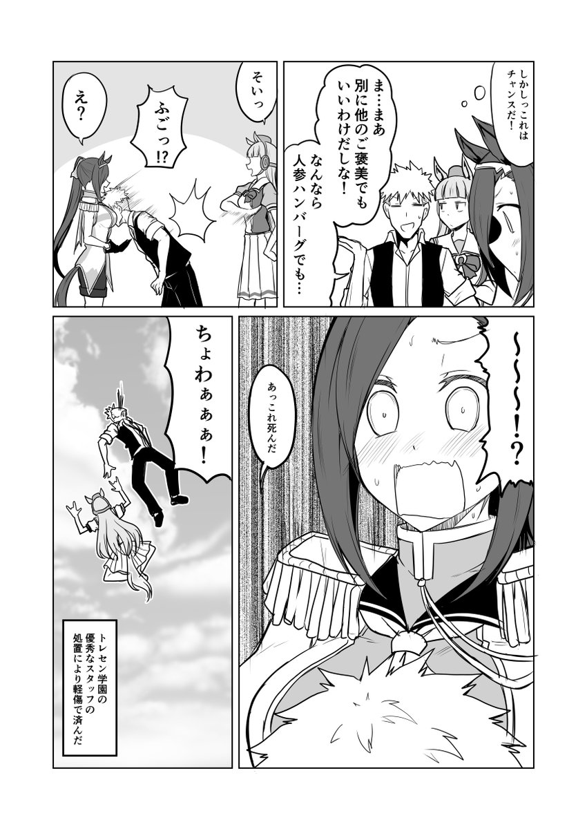 ウマ娘日和10 | 赤坊主 #pixiv https://t.co/cygdslGIW5 #漫画 #ウマ娘プリティーダービー #ウマ娘 #サクラバクシンオー(ウマ娘) #ゴールドシップ(ウマ娘) 