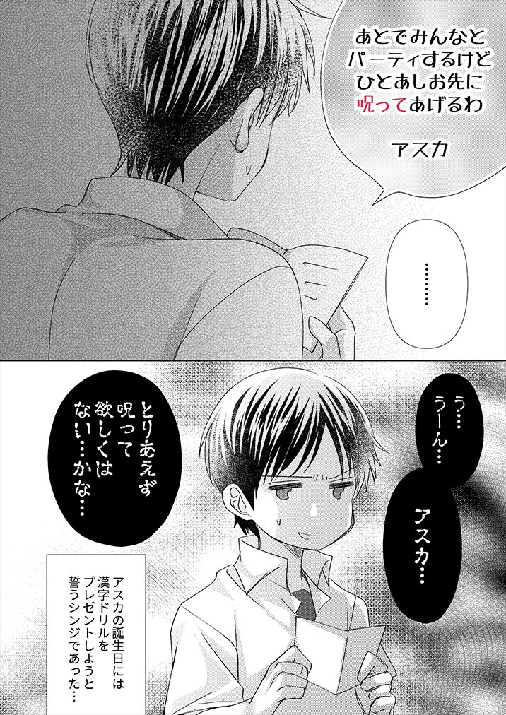 シンジくんさんお誕生日おめでとうLAS(再掲)
#碇シンジ生誕祭2021
#碇シンジ誕生祭2021