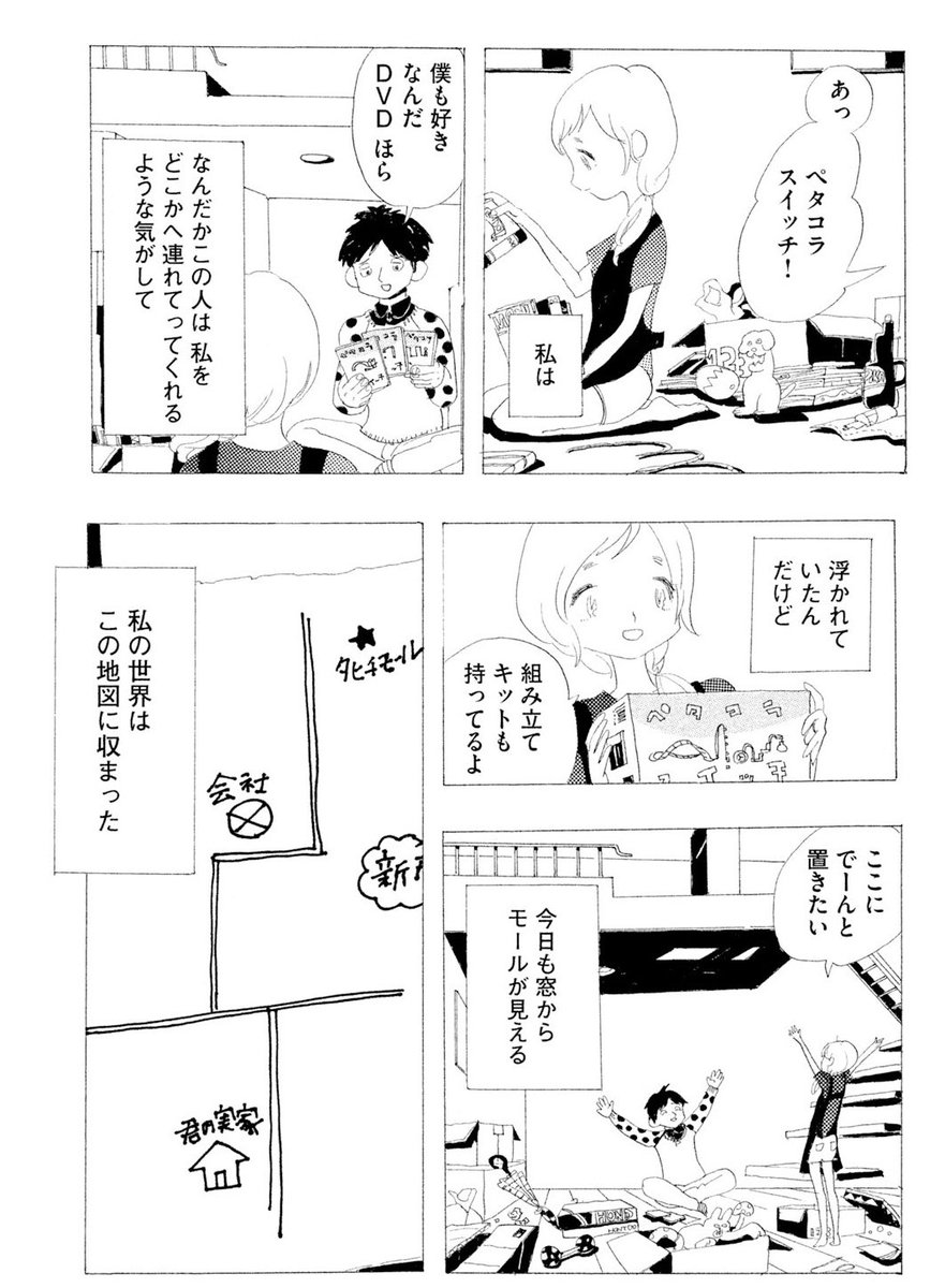 今日も窓から
モールが見える

私の世界は
この地図に収まった

ーー宮崎夏次系『僕は問題ありません』第六話「地図から」 