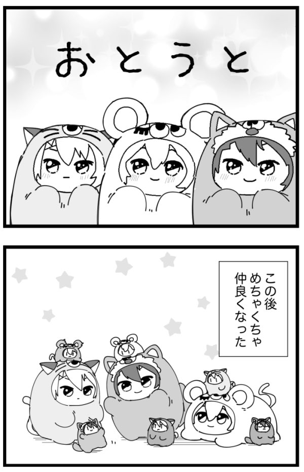 いよいよでかモンちゃんがやって来る… 