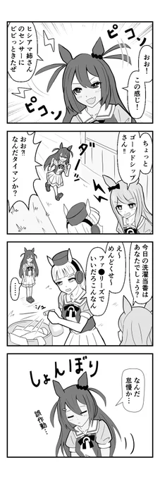 【ウマ娘4コマ】タイマンを探して
https://t.co/C77sqVRAcr
#ウマ娘  #ヒシアマゾン #メジロマックーン #ゴールドシップ 