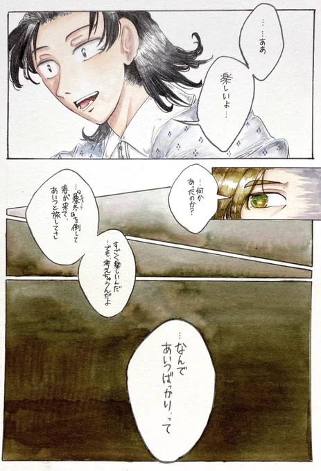 【創作漫画】トロイメライ 第1.5章
第5話 人馬の国ケイロクス②-3 