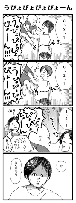 【うぴょぴょぴょぴょーん】

改めて聞かれると恥ずかしいやつ。

 #赤ちゃん  #漫画  #四コマ漫画  #育児漫画  #育児日記 