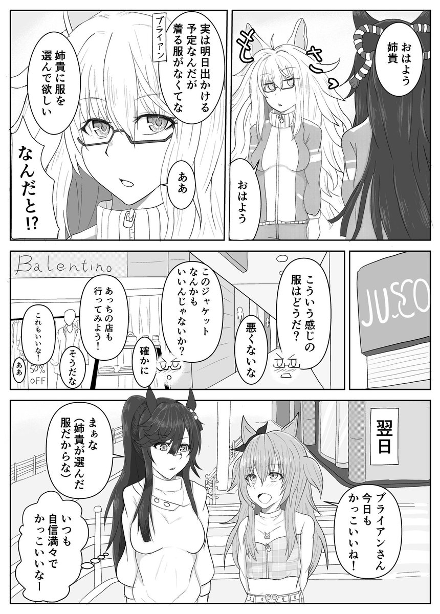 こうだったらいいなってマンガ
#ウマ娘 