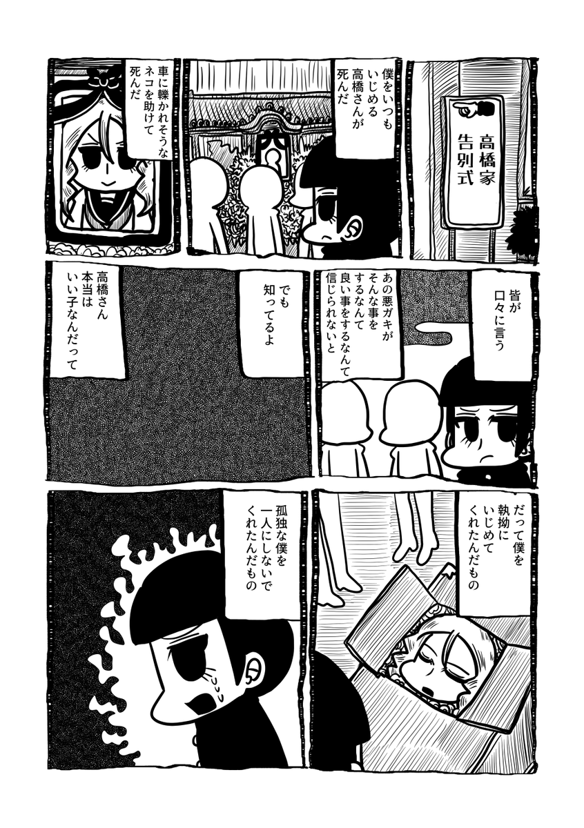 オリジナル漫画「さようなら、高橋さん」 